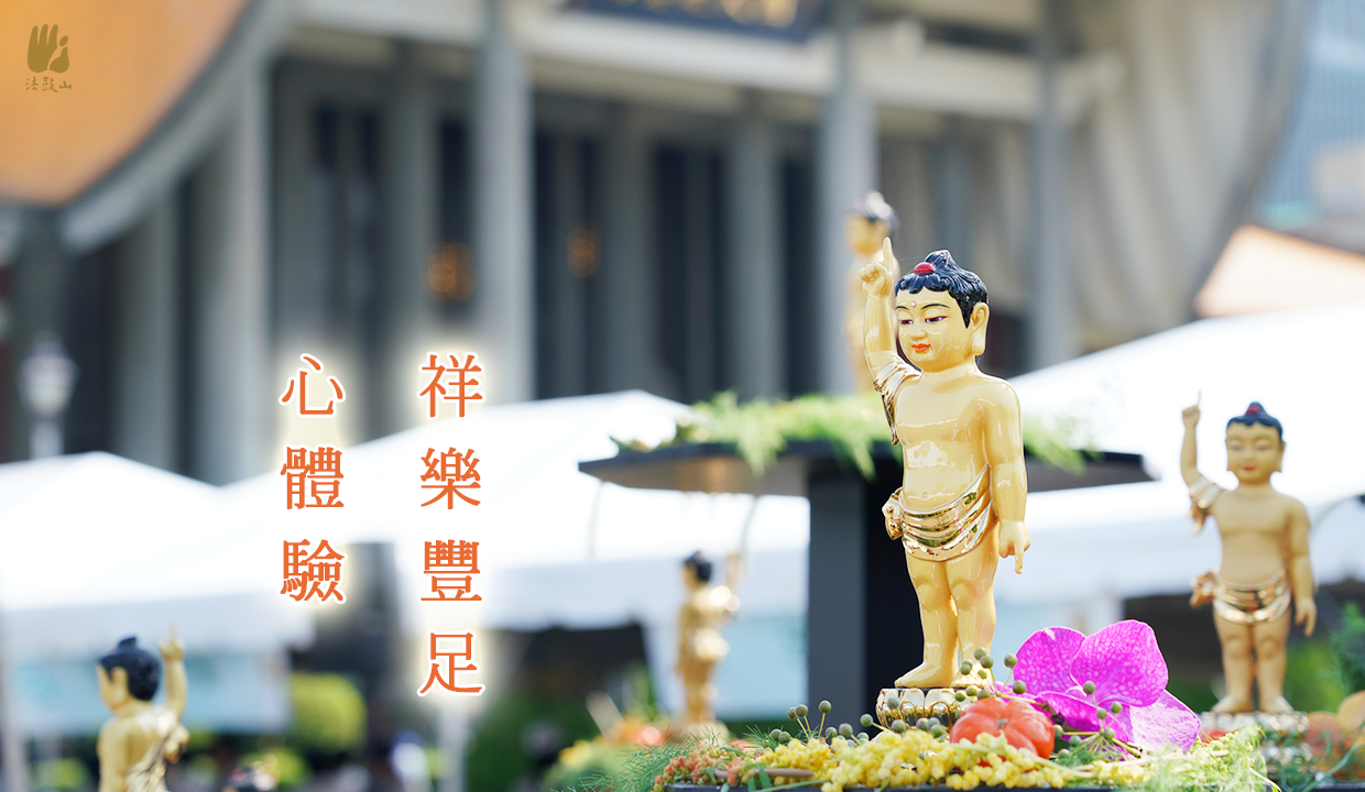 祥樂豐足心體驗